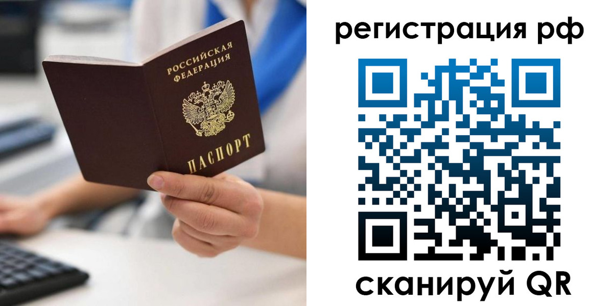 временная регистрация купить в Чегеме