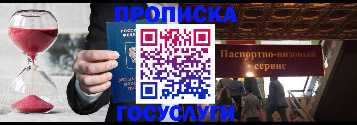 временная регистрация законно в Чегеме