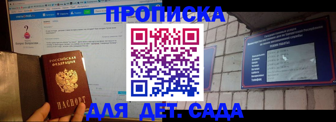 регистрация для дет. сада в Чегеме