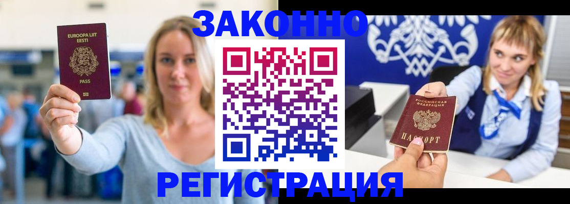 временная регистрация гарантия в Чегеме