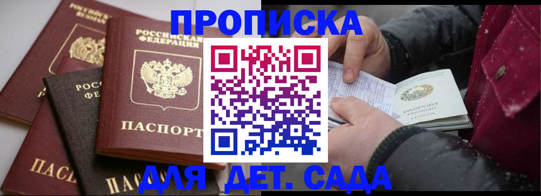 прописка штамп в Чегеме