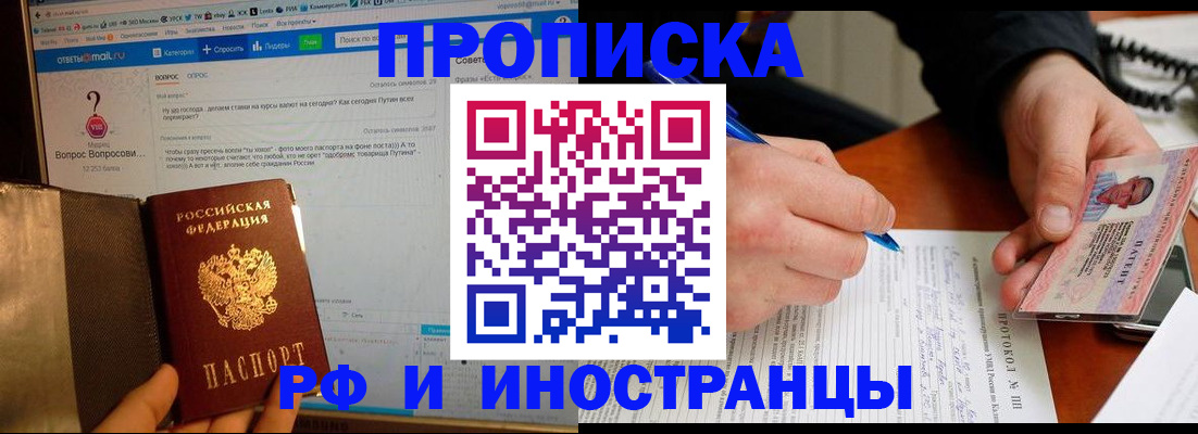 купить прописку в Чегеме