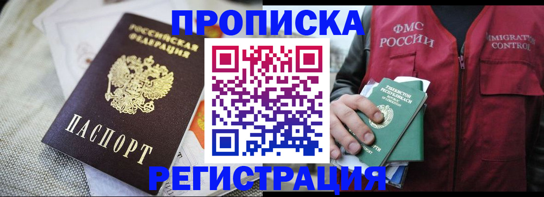 прописка поиск в Чегеме